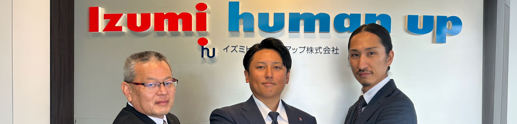 私たちについて
