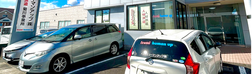 菊川営業所