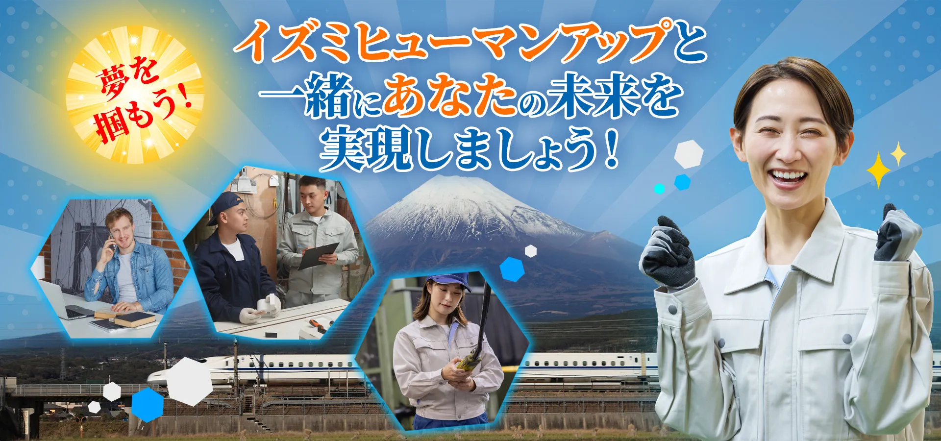 イズミヒューマンアップ株式会社