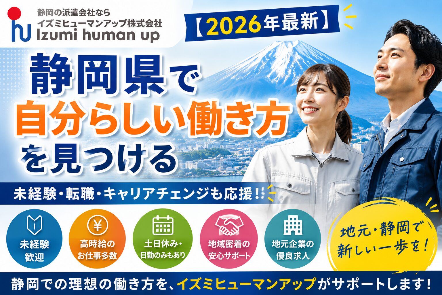 【2026年最新】静岡県で「自分らしい働き方」を見つける